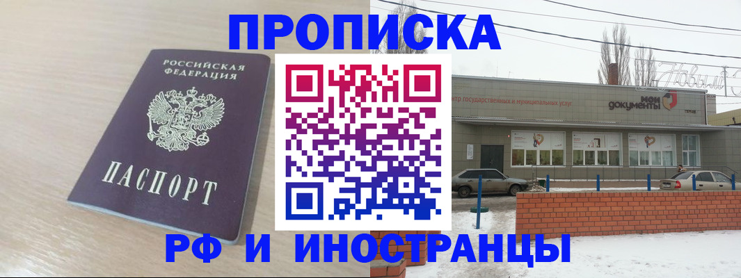 временная регистрация купить в Абдулино