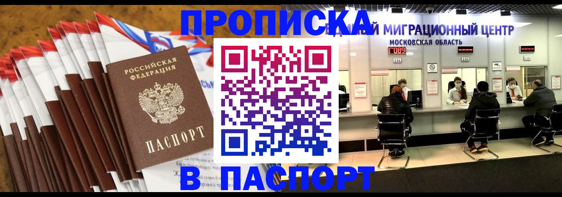 временная прописка в Абдулино