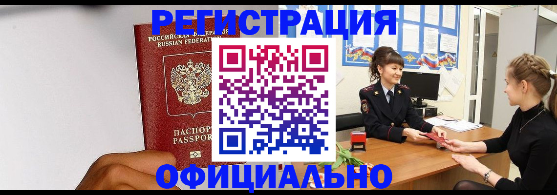 временная регистрация поиск в Абдулино