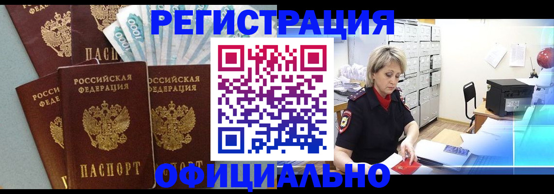 прописка для работы в Абдулино